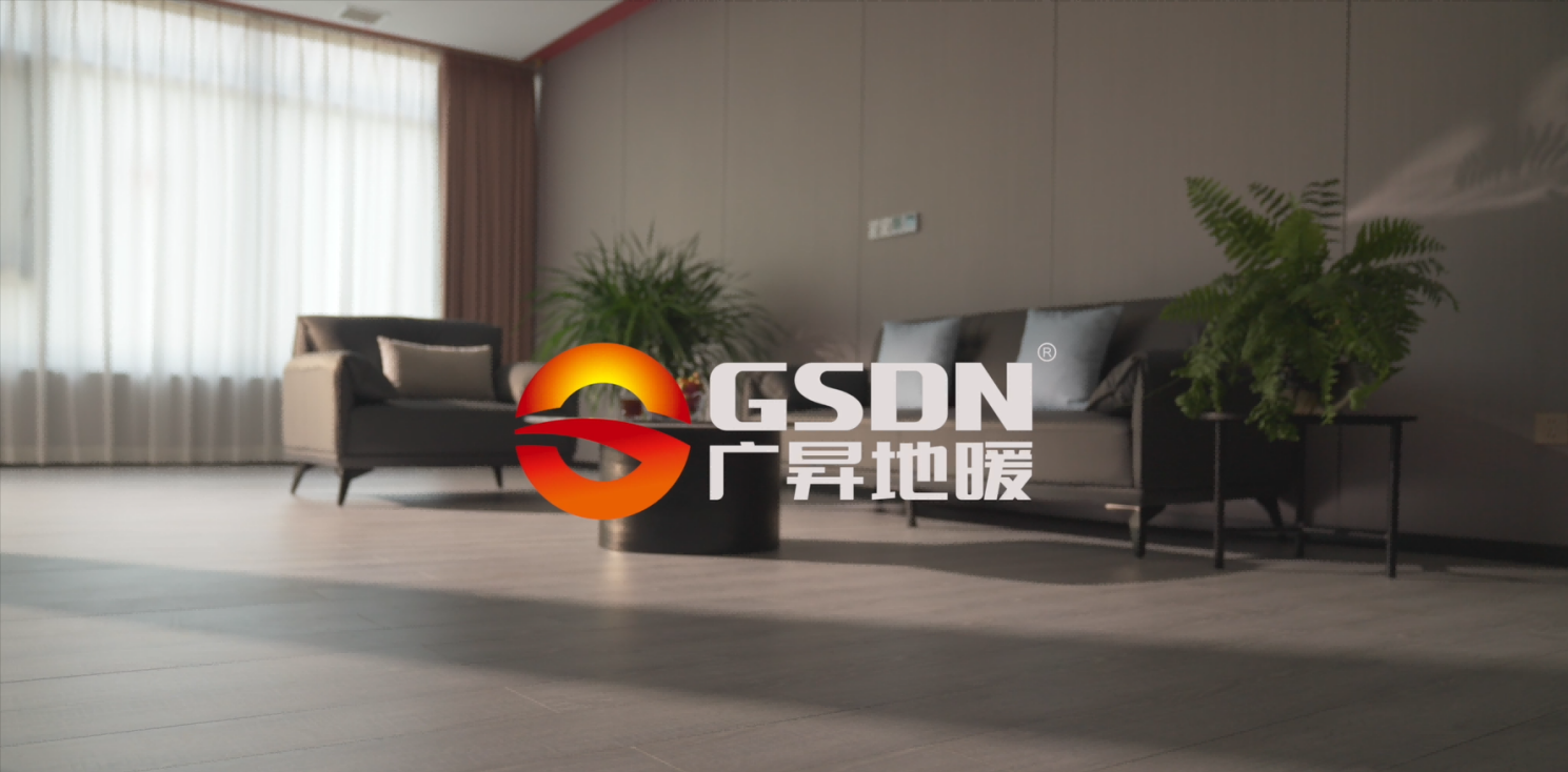 广昇地暖宣传片