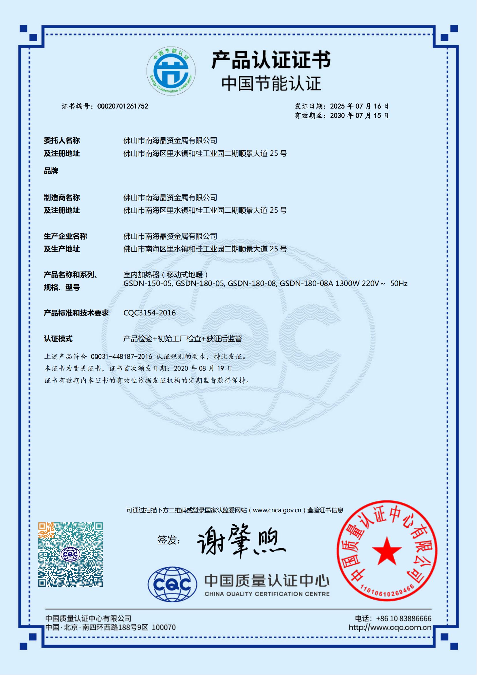 中国节能认证证书