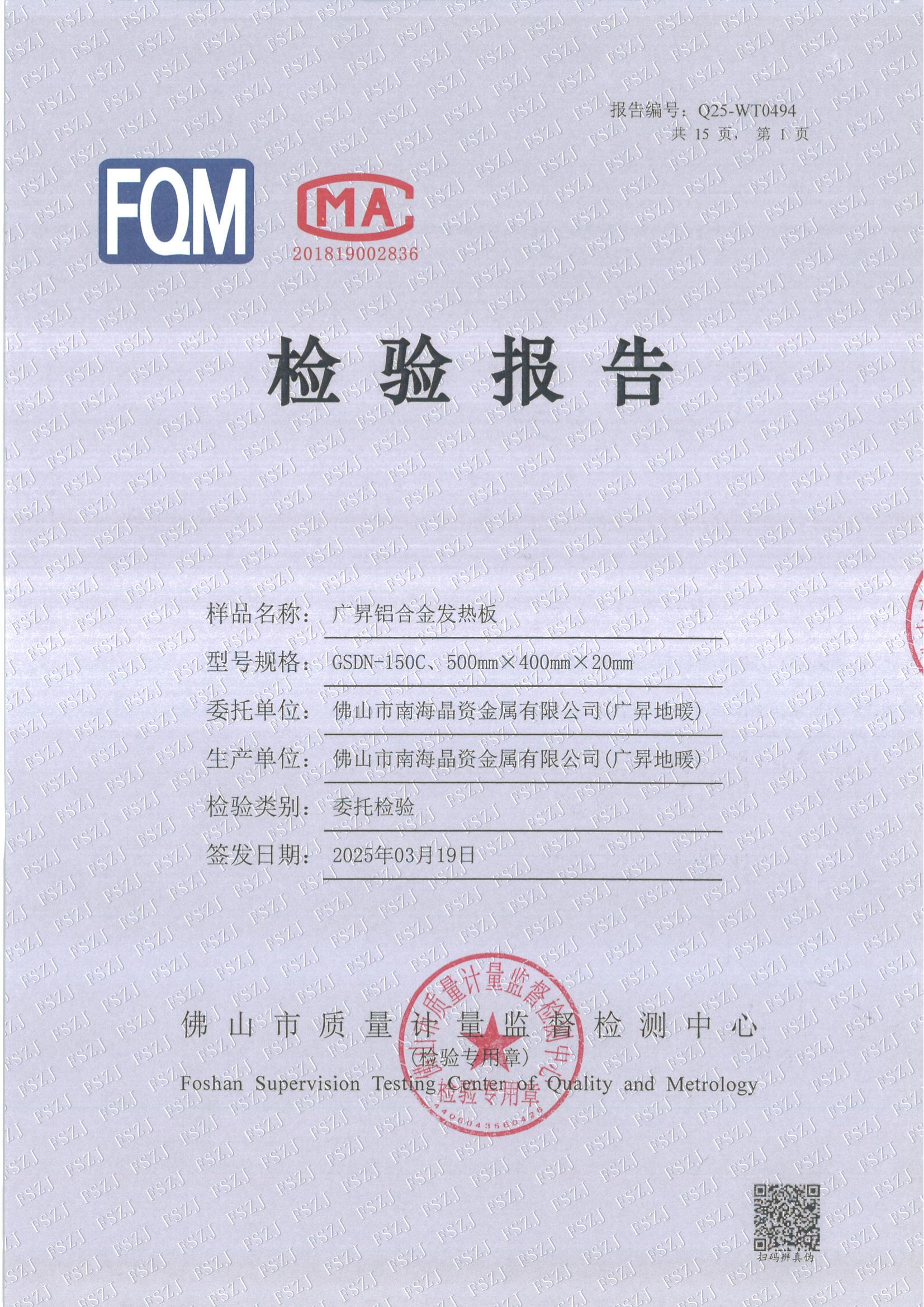 铝合金发热地板整体测试