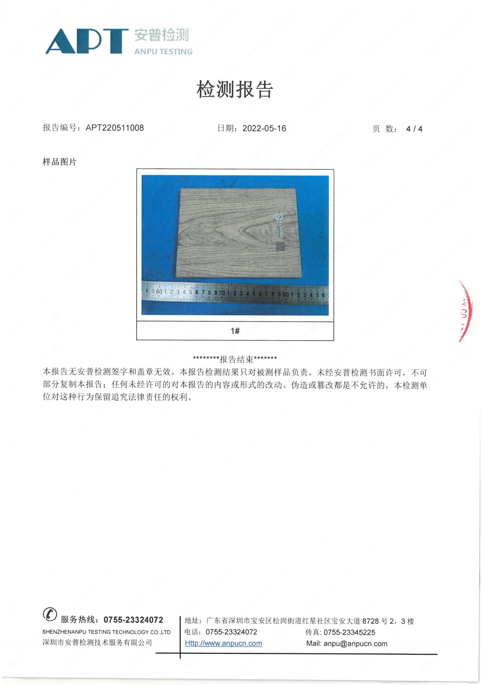 APT220511008 CMA CNAS_04.jpg