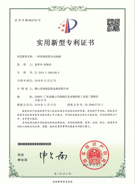 2019219954306一种高硬度铝合金地板